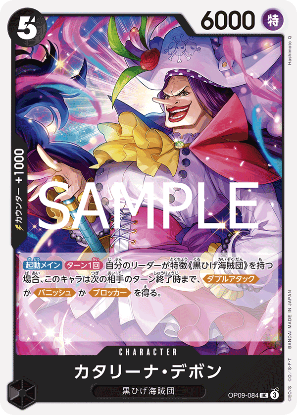 OP09-084 卡達莉納・戴彭