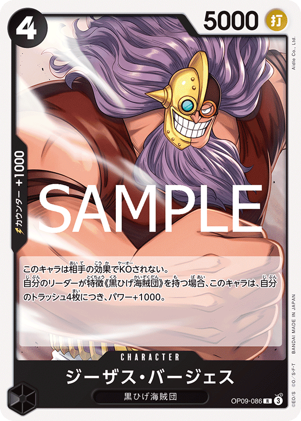OP09-086 吉札士・伯吉斯