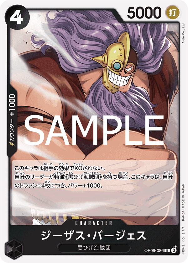 OP09-086 吉札士・伯吉斯