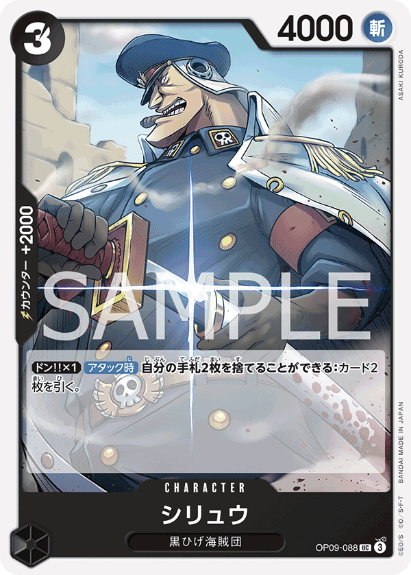 OP09-088 矢龍