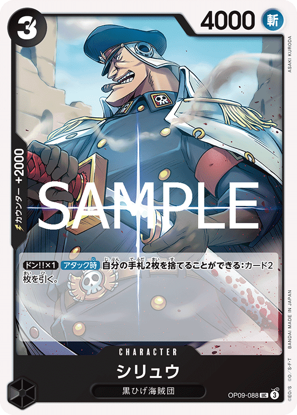 OP09-088 矢龍
