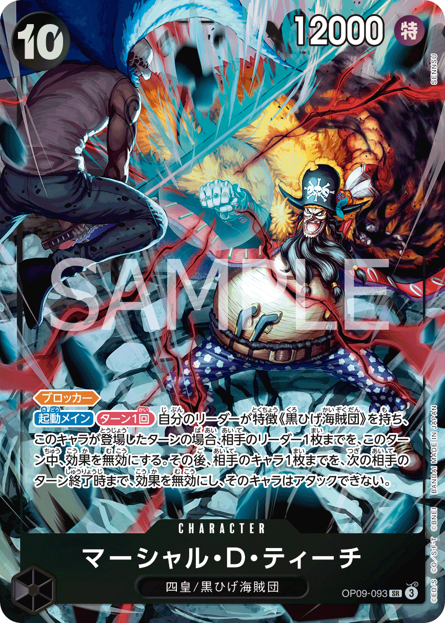 OP09-093 馬歇爾・D・汀奇