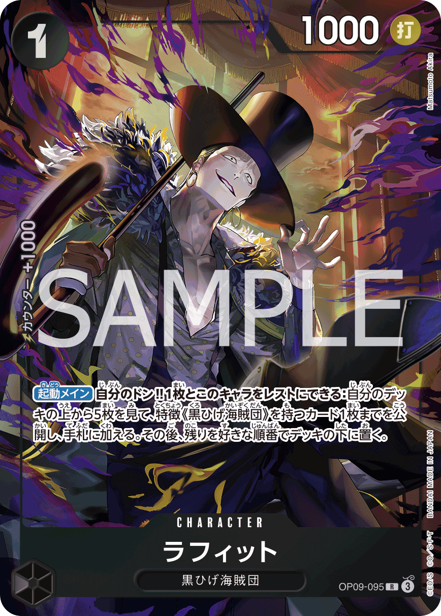 OP09-095 拉菲特