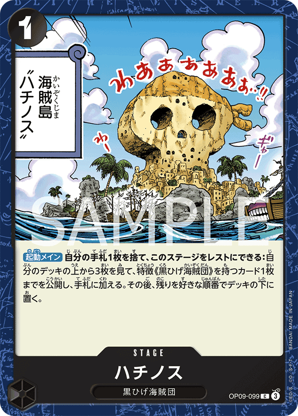 OP09-099 蜂巢