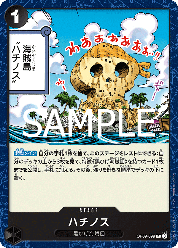 OP09-099 蜂巢