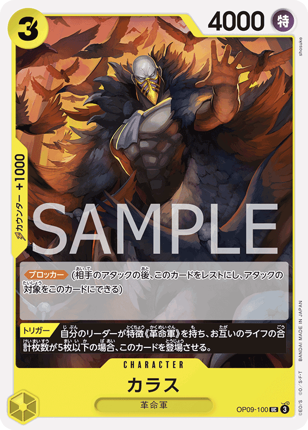 OP09-100 卡拉司