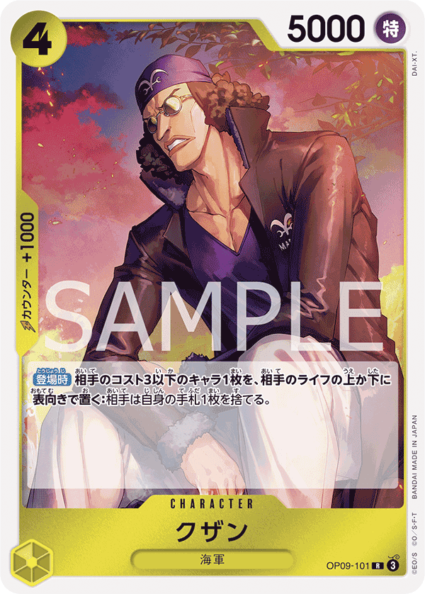 OP09-101 庫山