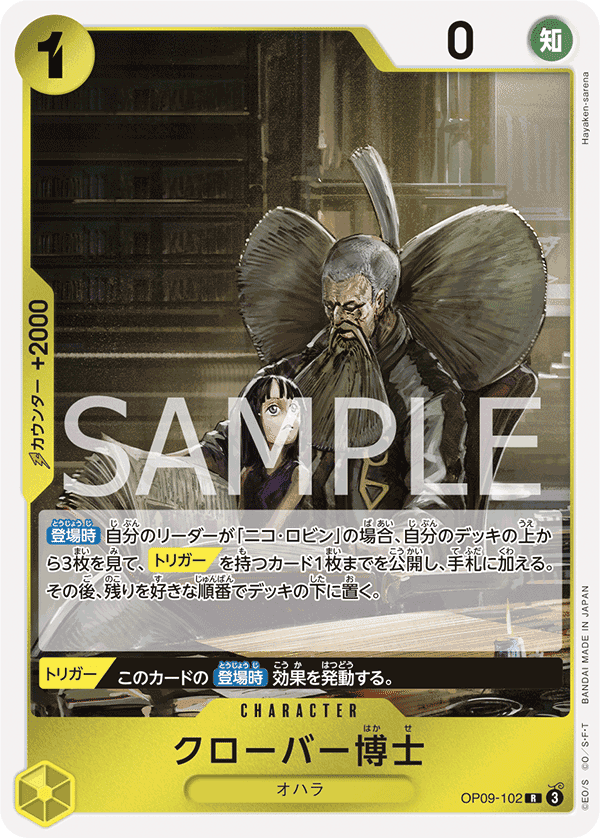 OP09-102 克洛巴博士
