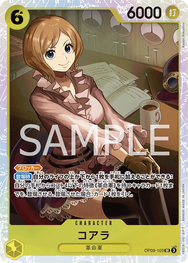 OP09-103 可亞拉