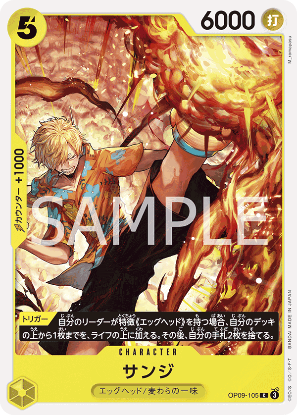 OP09-105 香吉士