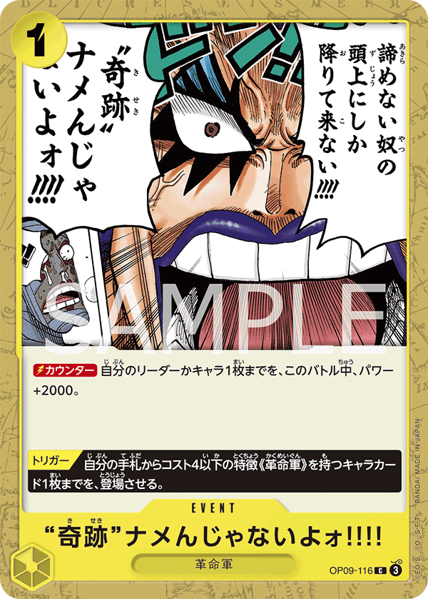 OP09-116 別小看「奇蹟」!!!!