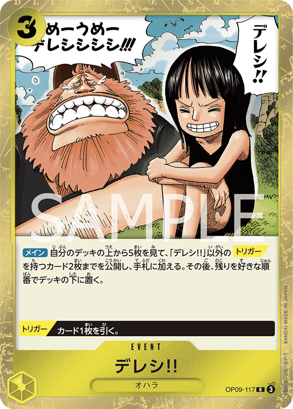 OP09-117 跌雷嘻!!