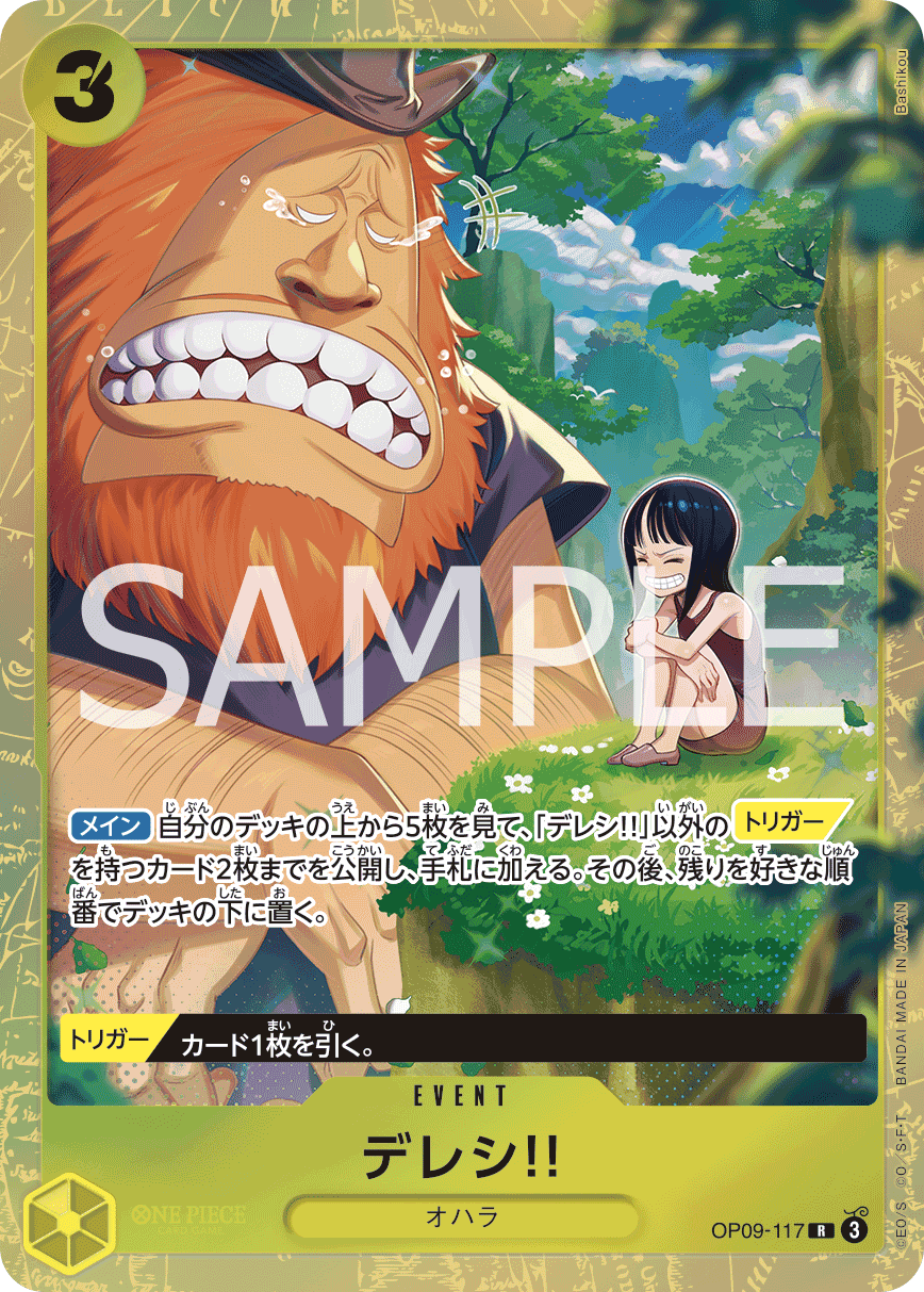 OP09-117 跌雷嘻!!