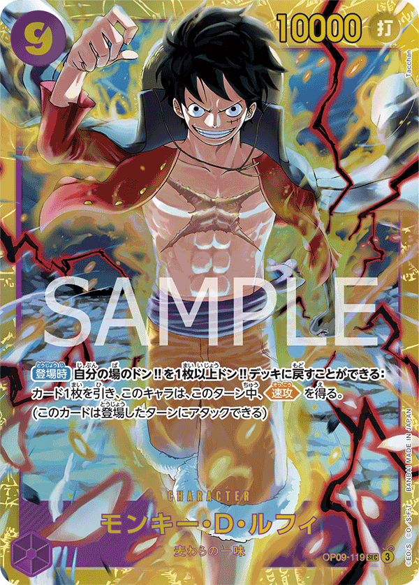 OP09-119 蒙其・D・魯夫