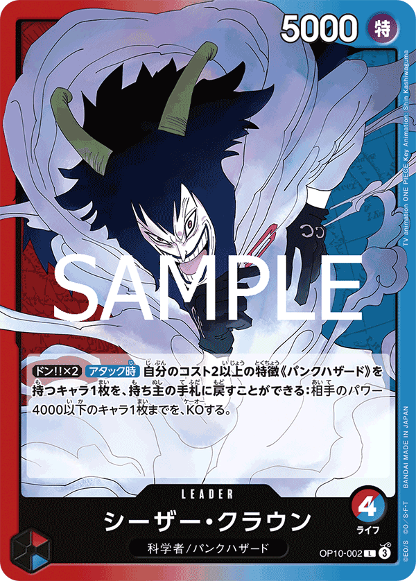 OP10-002 凱薩克勞恩