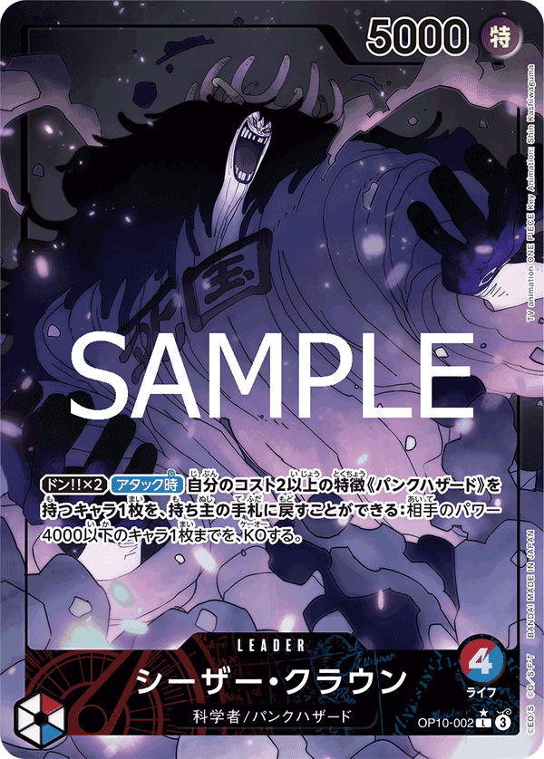 OP10-002 凱薩克勞恩