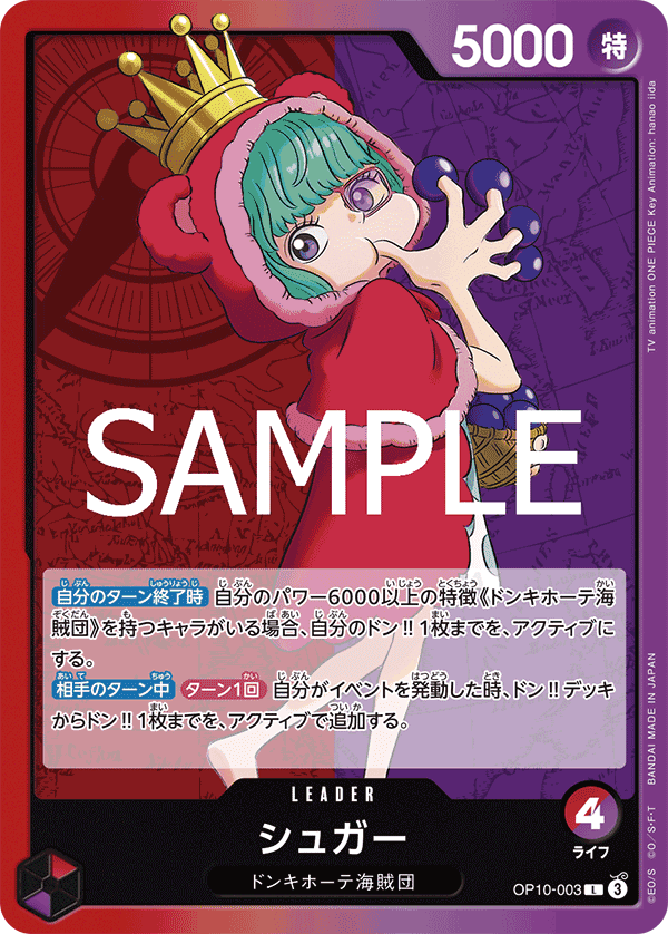OP10-003 砂糖