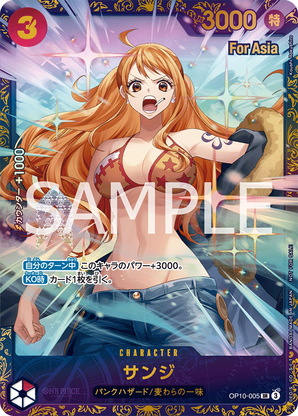OP10-005 香吉士