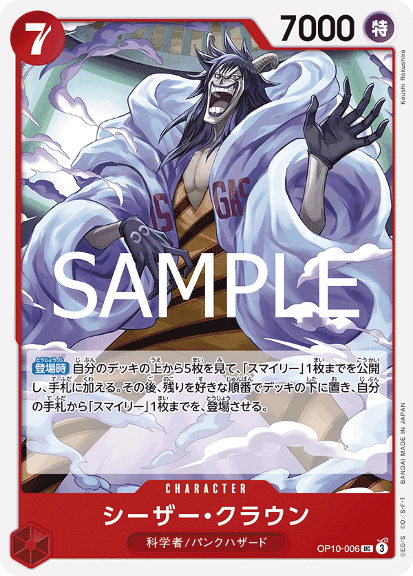 OP10-006 凱薩克勞恩
