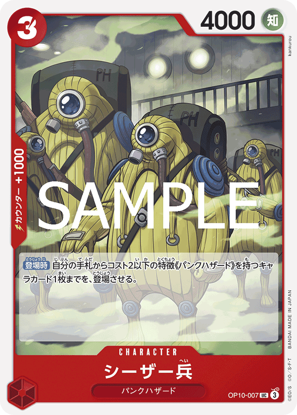 OP10-007 凱薩兵