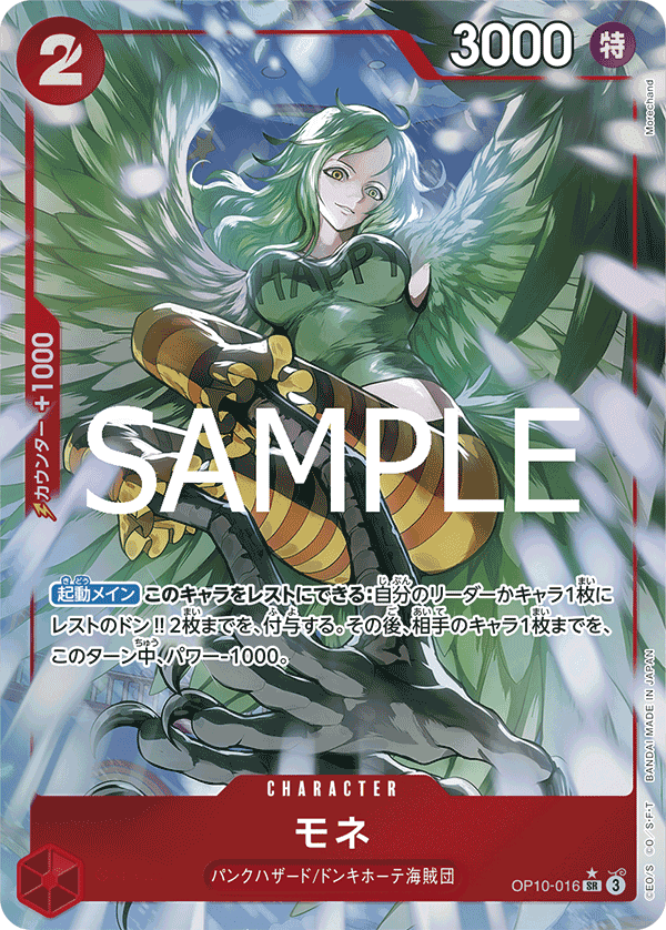 OP10-016 莫內