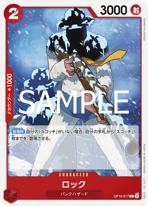 OP10-017 洛克