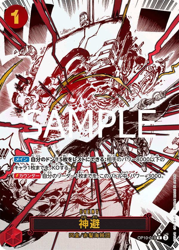 OP10-019 神避