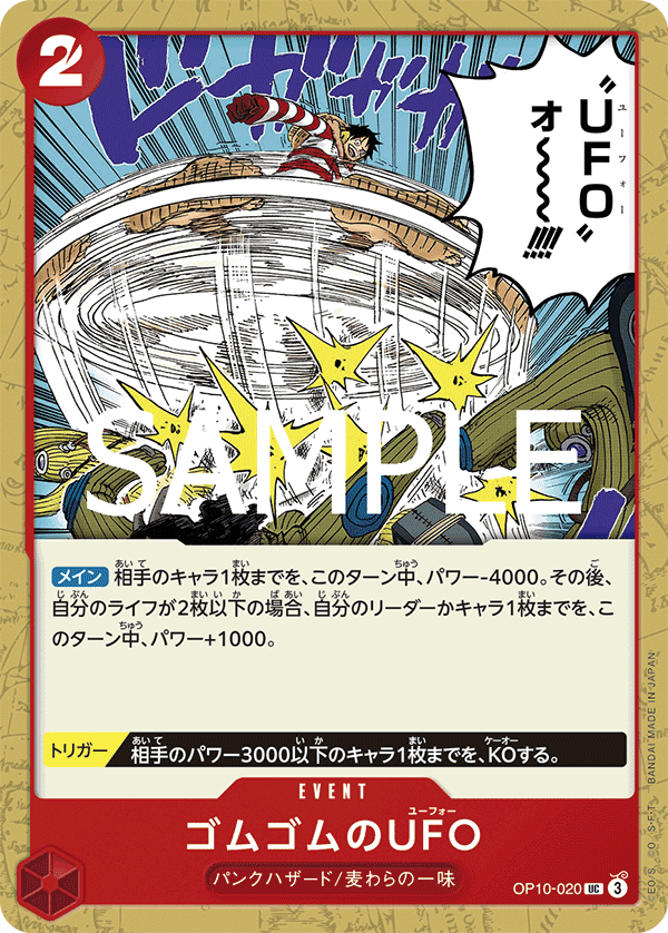 OP10-020 橡膠UFO