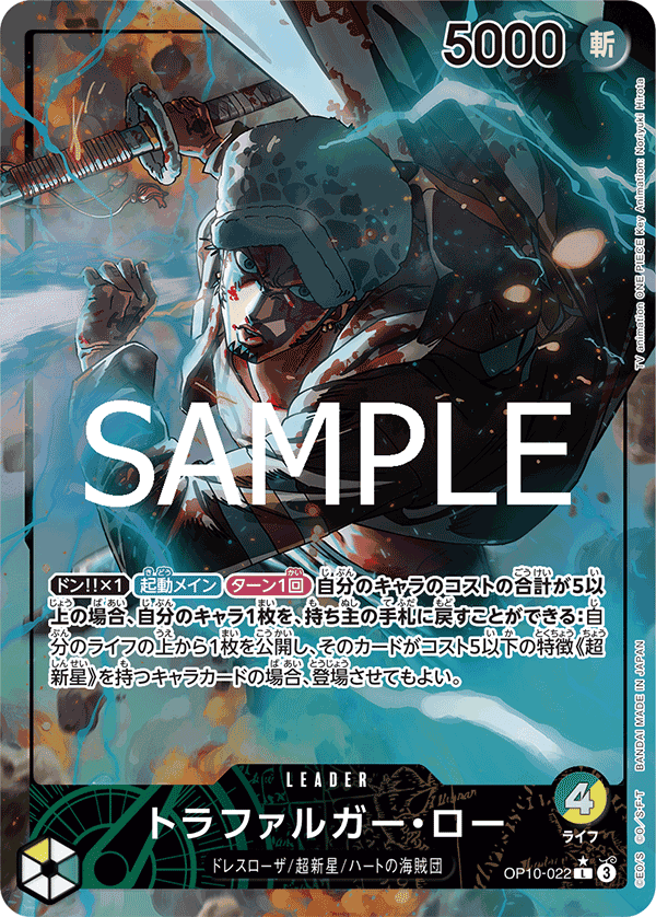 OP10-022 托拉法爾加・羅
