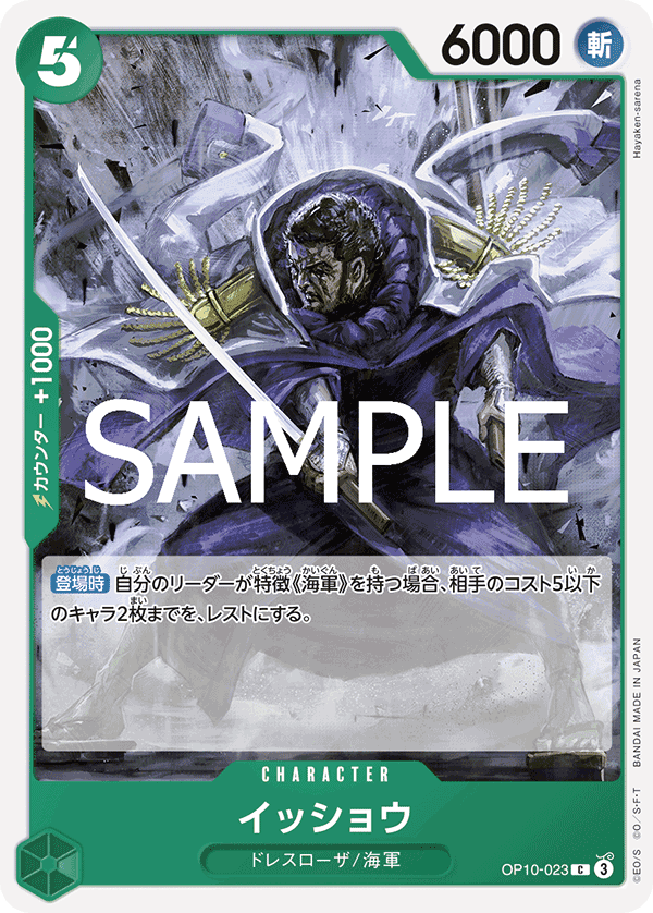 OP10-023 一笑