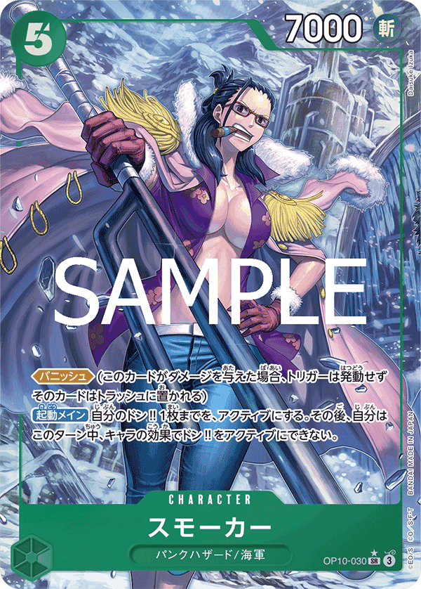 OP10-030 斯摩格