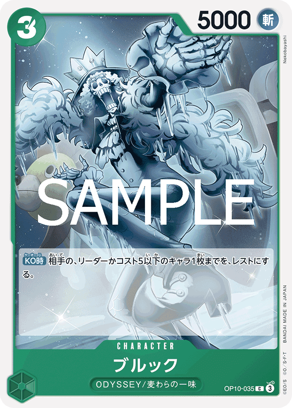OP10-035 布魯克