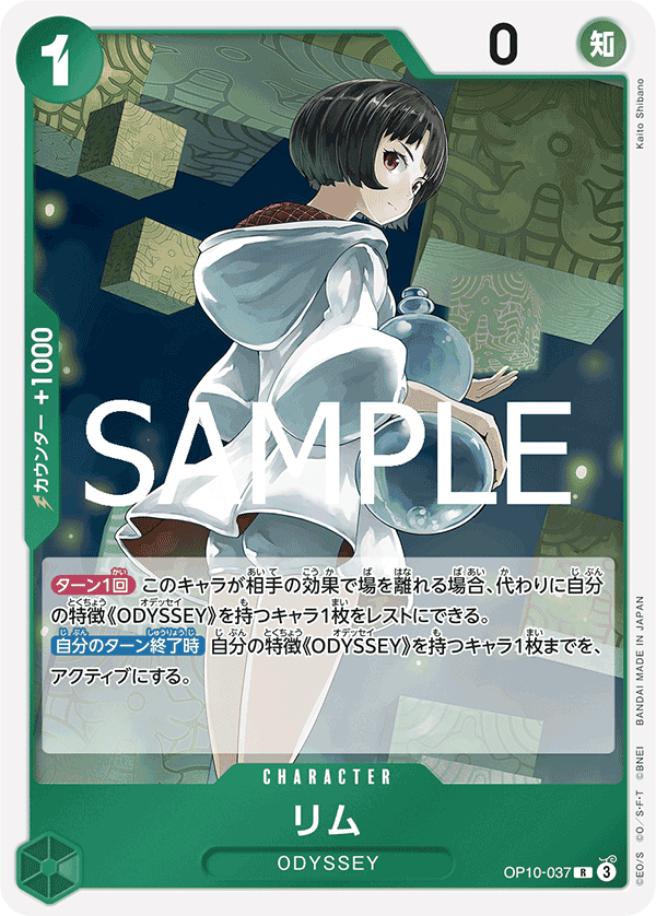 OP10-037 莉姆