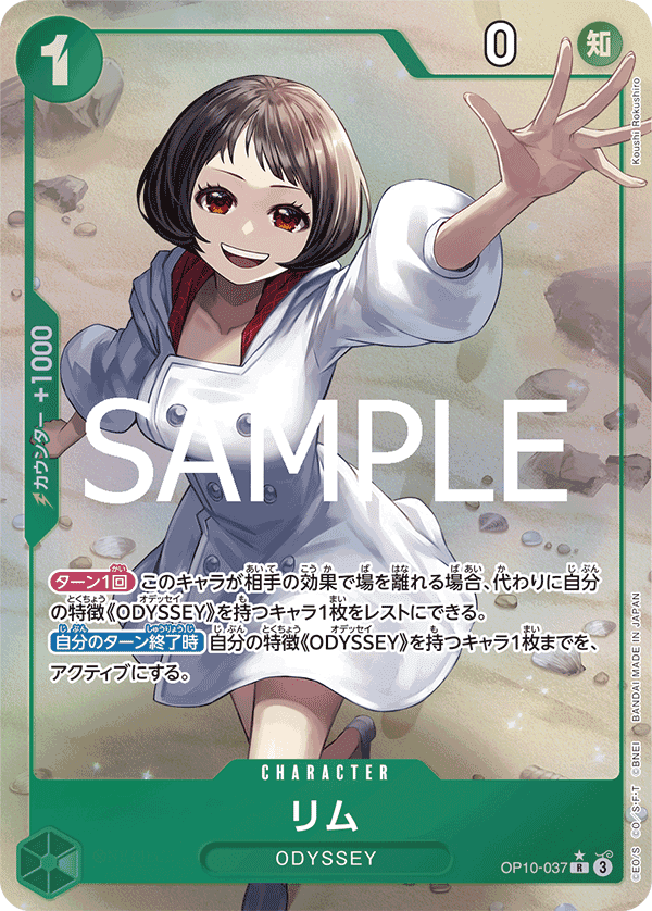 OP10-037 莉姆