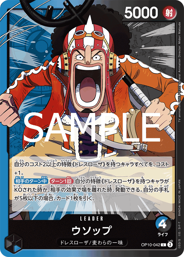 OP10-042 騙人布