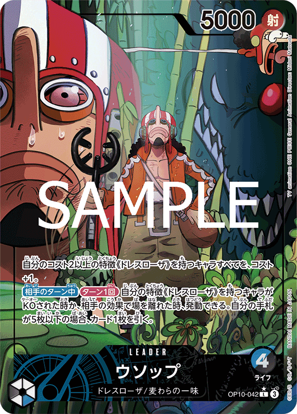 OP10-042 騙人布