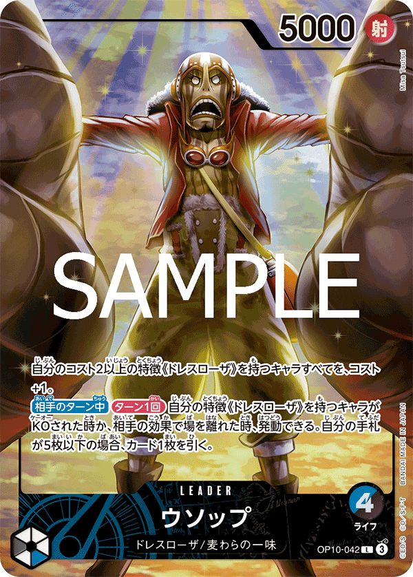 OP10-042 騙人布