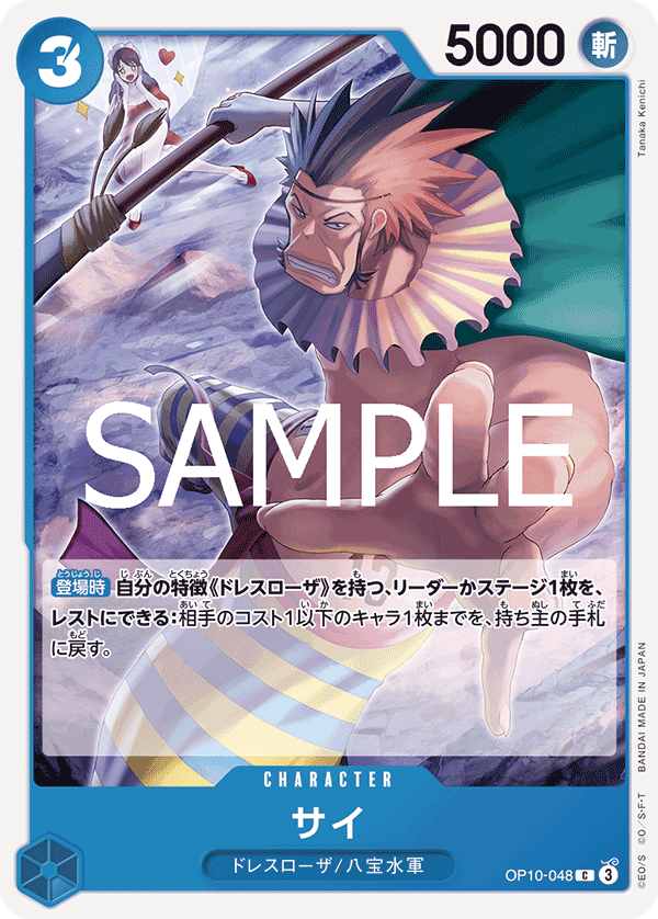 OP10-048 雜菜