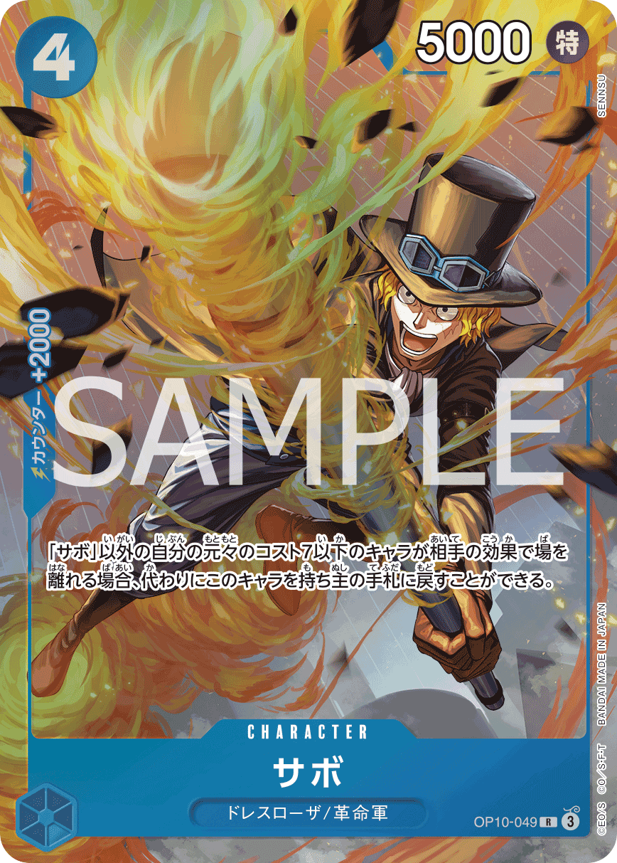 OP10-049 薩波