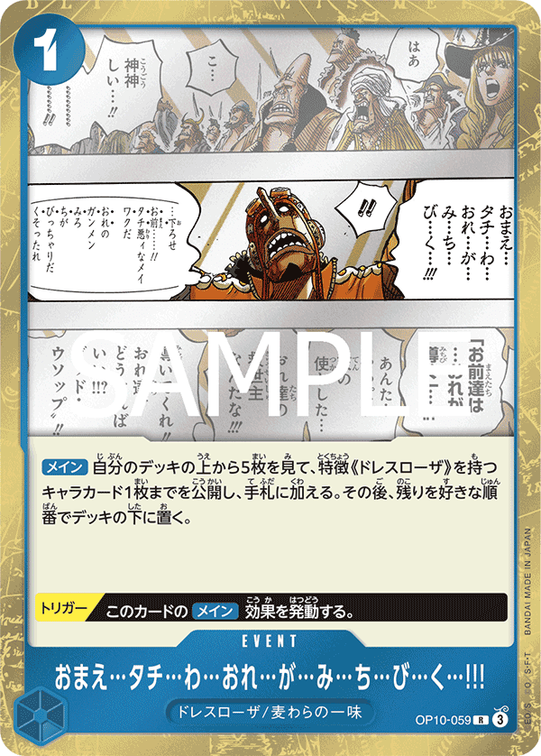 OP10-059 讓我…帶…領…你們…!!!