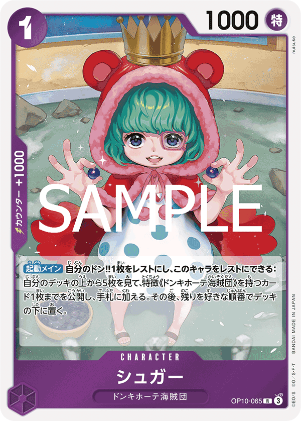 OP10-065 砂糖