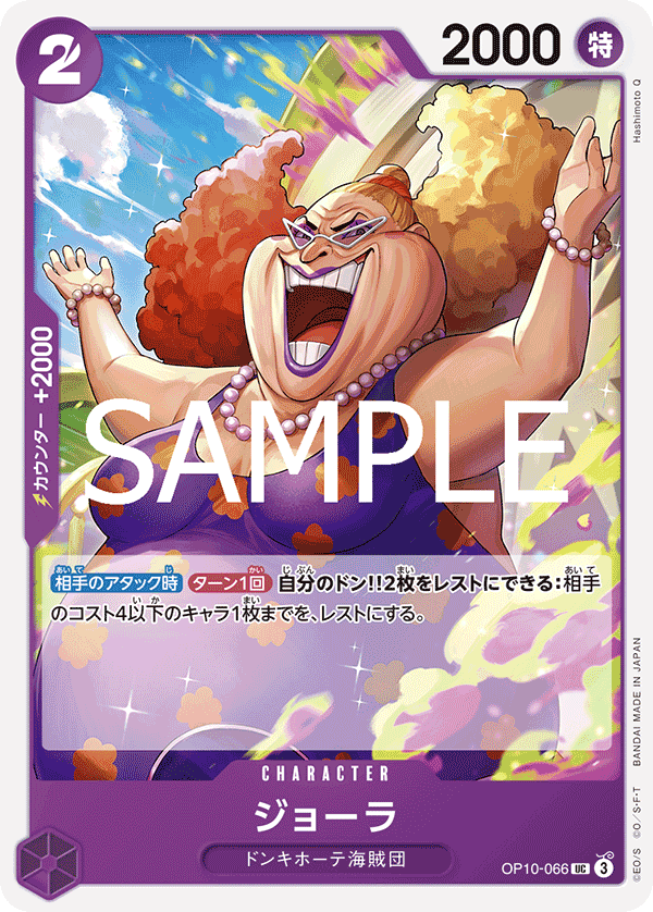 OP10-066 喬菈