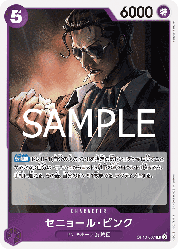 OP10-067 粉紅先生