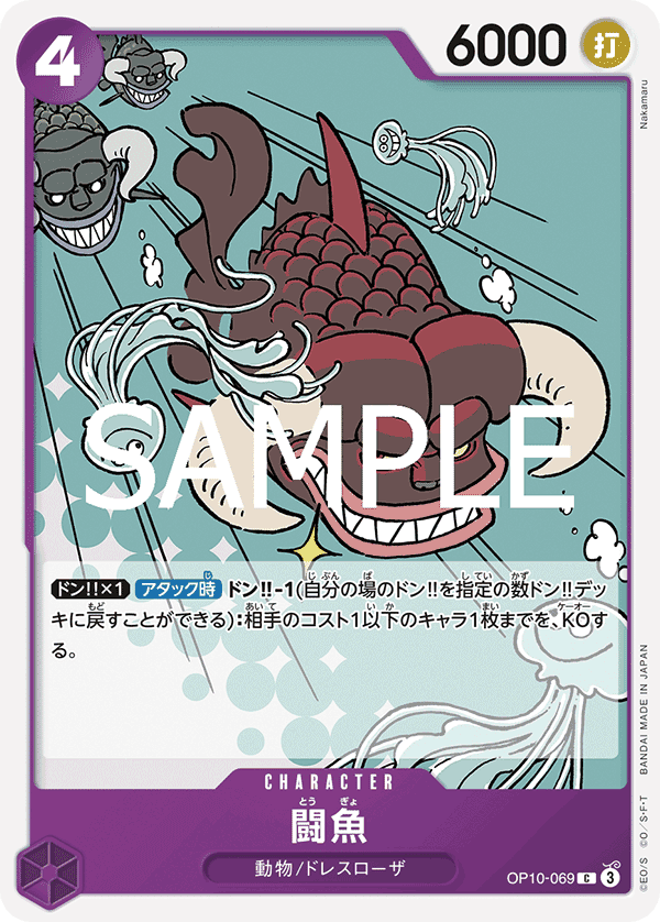 OP10-069 鬥魚