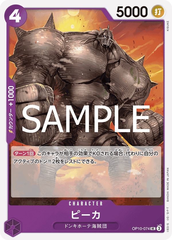 OP10-074 皮卡