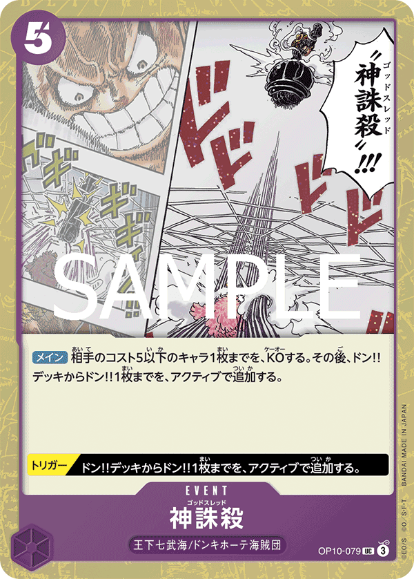 OP10-079 神誅殺