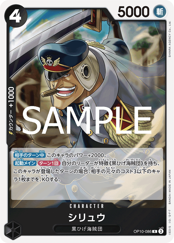 OP10-086 矢龍