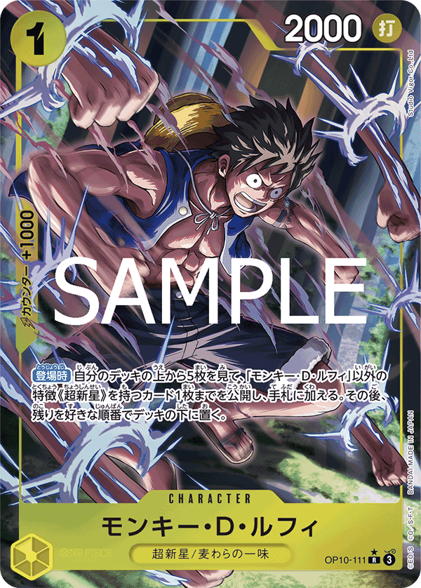 OP10-111 蒙其・D・魯夫