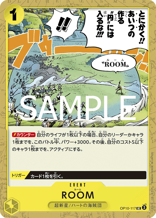 OP10-117 ROOM