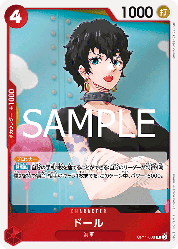 OP11-008 朵爾